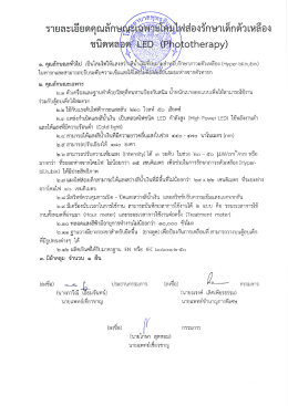 2. รายละเอียดคุณลักษณะเฉพาะ