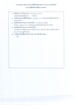 ซื้อวัสดุสำนักงาน จำนวน 21 รายการ