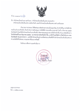 รายละเอียดเพิ่มเติม - ที่ทำการปกครองจังหวัดตรัง