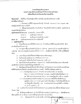 คุณลักษณะเฉพาะ รถพยาบาล