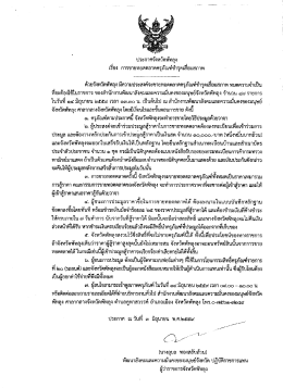 Page 1 ประกาศจังหวัดพัทลุง เรื่อง การขายทอดตลาดครุภัณฑ์ชำรุดเสื่อม
