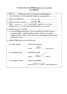 Page 1 ది. عlتھ به سه رو ب% ตารางแสดงวงเงินงบประมาณที่ได้รับจัดสรร