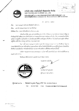 บริษัท แซม เทคโนโลยี ซัพพอร์ต จำกัด รับสมัครงาน