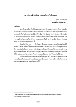 ระบบช่วยแม่บ้านจัดการห้องพักภายในโรงแรม