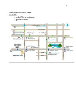 5 แผนที่การเดินทางโรงแรมแมนดาริน กรุงเทพ สถาน