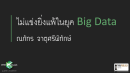 คุณณภัทร - ThaiPublica