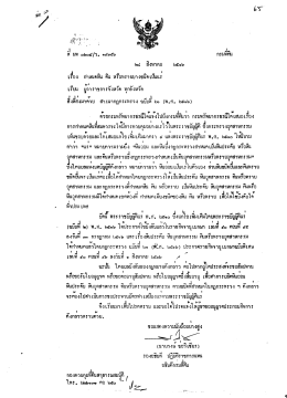 69. ที่ มท ๐๖๐๔/ว ๑๙๓๕๖ ลงวันที่ ๒๘ ส.ค.๒๕๑๖ เรื่อง กำหนดหิน ดิน หรือ