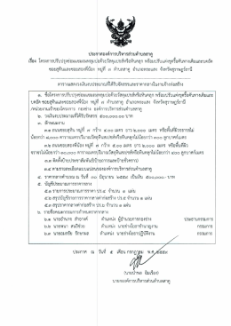 Page 1 ประกาศองค์การบริหารส่วนตำบลสาคู =