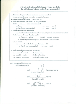 ในการจัดซื้อวัสดุก่อสร้าง หินคลุกและหินเกร็ด 3/4 ผสมยางแอลฟัลท์