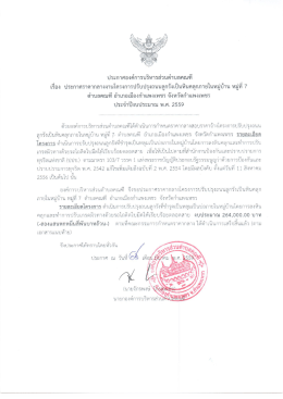 เอกสาร แนบ - สถ.จ.กำแพงเพชร
