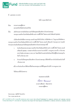 หิน ทต่ บริษัทหลักทรัพย้จัดการกองทุน แลนด์ แอ