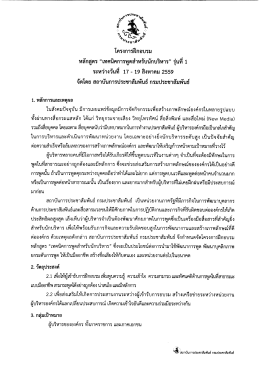 เทคนิคการพูดสำหรับนักบริหาร - สถาบันการประชาสัมพันธ์