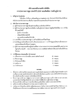 กดิ๊กาและหลักเกณฑ์การตัดสิน การประกวดการพูด