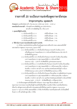 รายการที่20 ระเบียบการแข่งขันพูดภาษาอังกฤษ Impromp