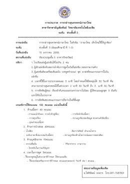 1การประกวด การกล่าวสุนทรพจน์ภาษาไทย