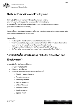 Skills for Education and Employment