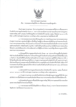ประกาศต่านศุลกากรแม่กลอง