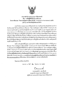 Page 1 ประกาศสำนักงานคณะกรรมการวิจัยแห่งชาติ -