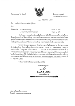 Page 1 โรงพยาบาลขอนแก่น ถนนศรีจันทร์ ขก ๔oooo 80 พฤษภาคม