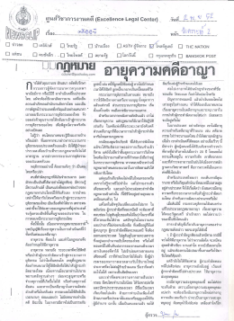 อายุความคดีอาญา