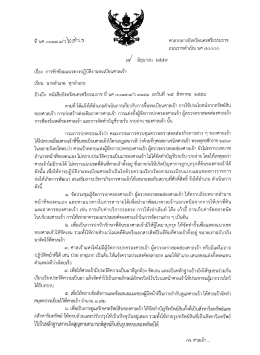 ดาวน์โหลดเอกสาร - ที่ทำการปกครองจังหวัดนครศรีธรรมราช