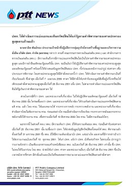 แถลงข่าว - ThaiPublica