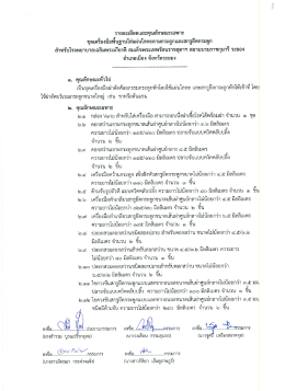 Page 1 รายละเอียดและคุณลักษณะเฉพาะ ชุดเครืองมือพืนฐานใส่แผ่นโลหะ