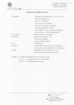 สติ๊กเกอร์ (label) - โรงงานยาสูบ กระทรวงการคลัง : Thailand Tobacco