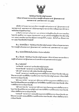 ข้อบังคับมหาวิทยาลัยราชภัฏกำแพงเพชร ผู้ช่วยศาสตราจารย์ รอง
