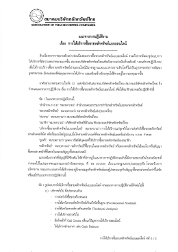เเนวทางการปฏิบัตีงาน