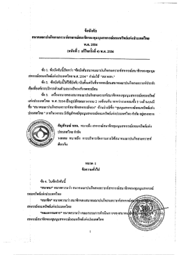 Page 1 ข้อบังคับ :: สมาคมฌาปนกิจสงเคราะห์สหกรณ์สมาชิกของชุมนุม