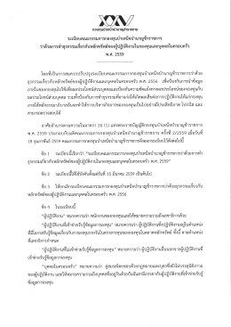 ระเบียบคณะกรรมการ กบข. พ.ศ. 2559