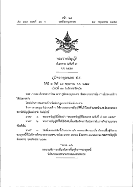 พระราชบัญญัติล้มละลาย (ฉบับที่ 9) พ.ศ.2559