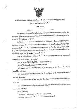 ว่าด้วยการบริหารกิจการสวัสดิการ พ.ศ. ๒๕๕๖