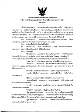 Page 1 ระเบียบคณะกรรมการสวัสติการกรมการทหารช่าง ว่าด้วย การตำเนิน