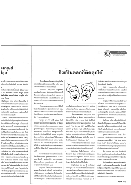 ถึงเป็นตลกก็ติดคุกได้