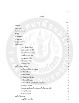 Page 1 สารบัญ บทคัดย่อ ABSTRACT กิตติกรรมประกาศ สารบัญ สารบัญ