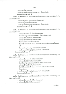 Page 1 - ตอกเสาเข็ม ทั้งหมดแล้วเสร็จ - งานอื่น ๆ ในงวดที่ปรากฏในรูปแบบ