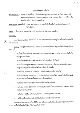 Page 1 ผู้วงร์ วิ รายละเอียดของงานจัดจ้าง F ชื่อโครงการ/งาน : งานปรับปรุง