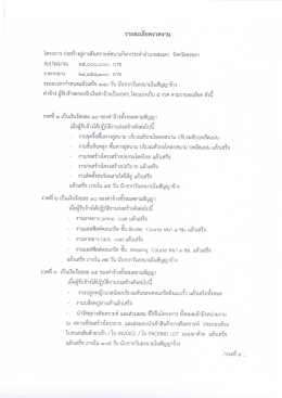 รายละเอียดงวดงาน [ขนาดไฟล์ : 767.00 KB][ดาวน์โหลด : 15]