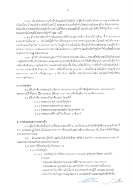Page 1 - - - ๓.๑๗ เมื่อจะส่งมอบงานที่เสร็จสมบูรณ์แล้วต่อผู้ว่าจ้าง ผู้รับจ้าง