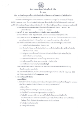 รายละเอียด รับสมัครเจ้าหน้าที่การเงิน