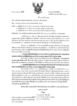 ฮั่ กุมภาพันธ์ ๒๕๔๙ เรื่อง ทารือกรณีการเข้าสู