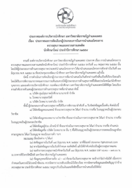 ประจำปีการศึกษา 2559 - มหาวิทยาลัยราชภัฏกำแพงเพชร