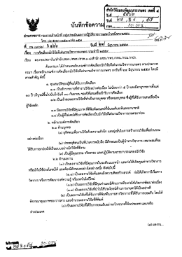 Page 1 */- ห = * 1 &bull; #&bull; &bull;e - - - - &bull; ส่วนราชการกองการเจ้าหน้าที่กลุ่มประเมิน