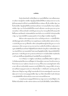 (1) บทคัดย่อ ปัจจุบัน สังคมไทยมีการเปิดรับสื่อ