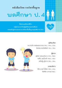 ตัวอย่างเนื้อหา - สำนักวิชาการและมาตรฐานการศึกษา