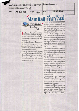 SlamBall กีฬาใหม่