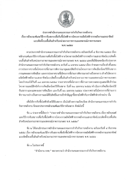 ประกาศสำนักงานคณะกรรมการกำกับกิจการพลังงาน เรื่อง พ.ศ. 2559