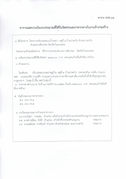 ปรับปรุงระบบประปาหมู่บ้าน ม.4 ต.ปางตาไว (1) 8 ครั้ง